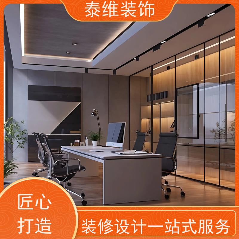 企业办公室装修 多年行业经验 上门测量布局设计 泰维装饰