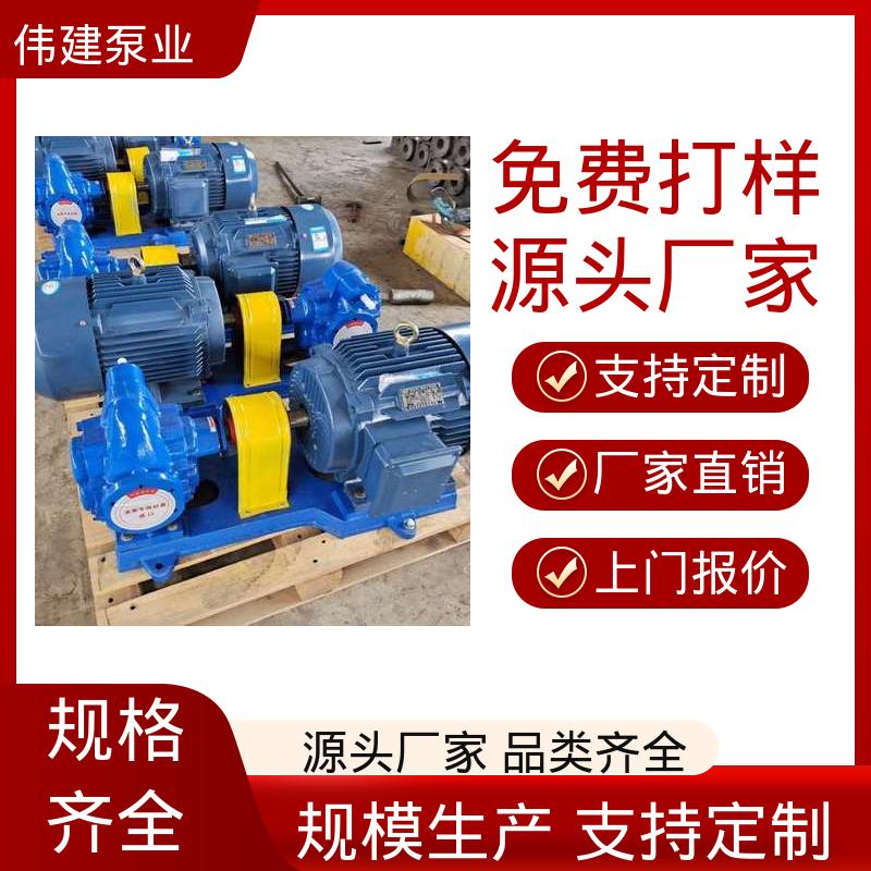 伟建生产 高温蒸汽 结构简单 润滑油输送用 保温螺杆泵