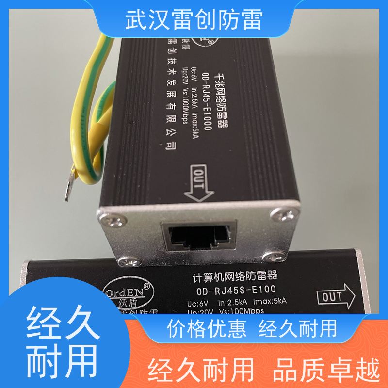雷创 4路桌面式网络防雷器 OD-RJ45S-E100/4-ATM 传速准 响应快 工业级