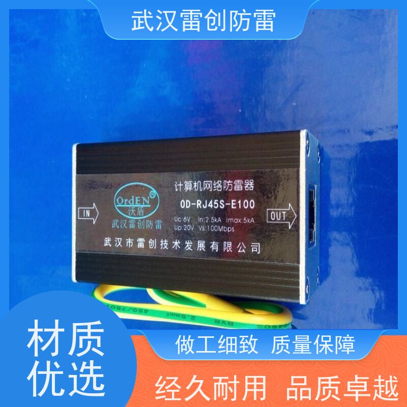 雷创 OD-RJ45S-E1000 工业级别 残压低 工业级 4路桌面式网络防雷器