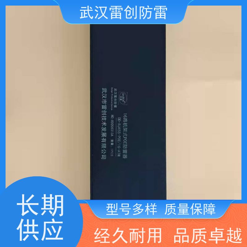 雷创 传速准 响应快 百兆 OD-RJ45S-E100/8-ATM 4路桌面式网络防雷器
