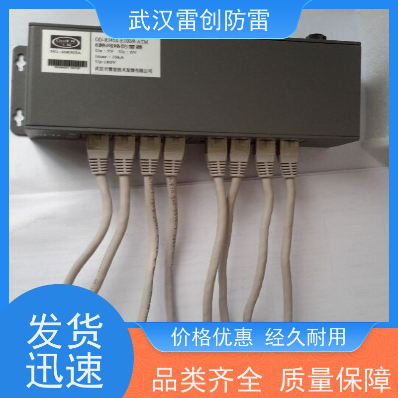 雷创 交换机网络防雷模块 百兆 传速准 响应快 OD-RJ45S-E100/8-ATM