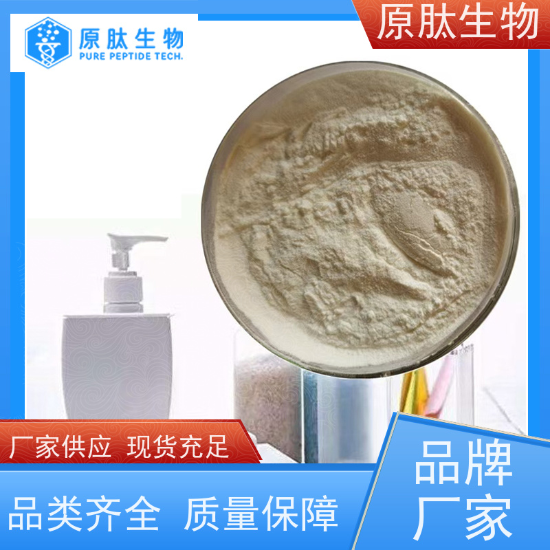 原肽生物 化妆品级水解角蛋白肽 高含量 远销海外