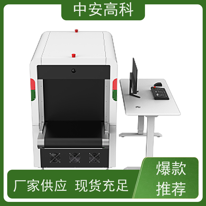 中安高科 快递车站安检机 高清双视觉 性能稳定