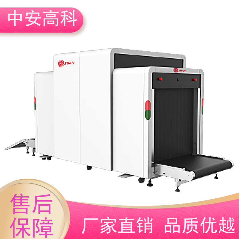 中安高科 出境安检机厂家 高清双视觉 灵敏度高