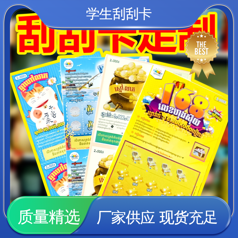 海略 刮奖区26*6mm 学校门口刮刮卡 刮层厚12-15μm 源头厂家 品类齐全