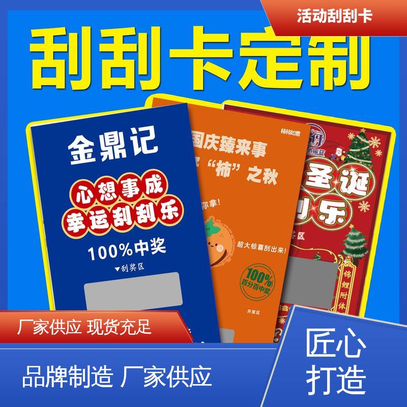 海略 0.51-1.02mm厚 结婚刮刮卡 刮层附着力≥3B等级 源头厂家