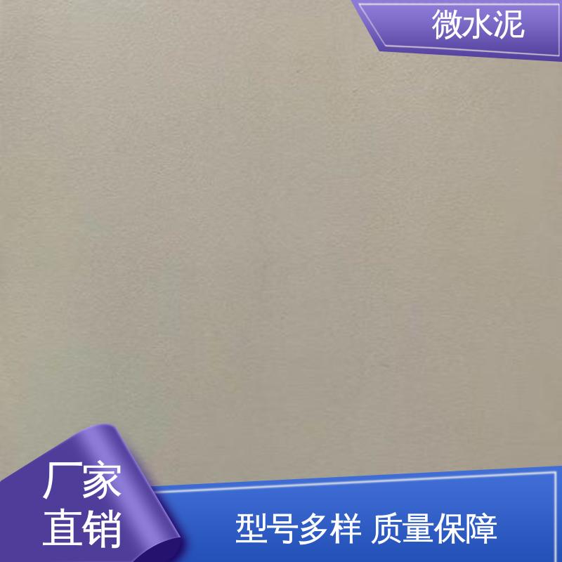 威乐森 颜色可选 双组分微水泥墙 400–600目抛光 实力厂家 品质优越