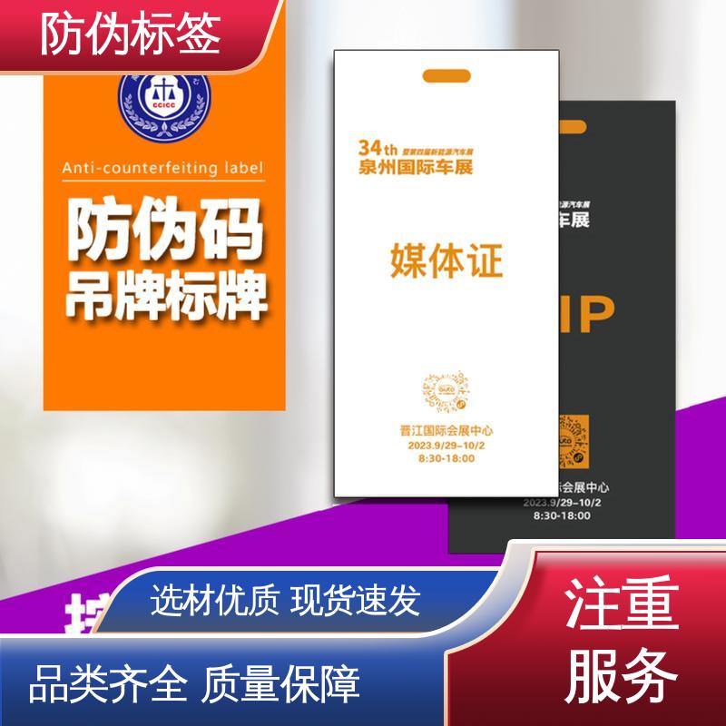 海略 厚5丝? 中国商品信息验证中心防伪标志 PVC材料 厂家制造供应