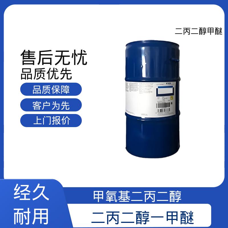 丹沛化工 甲氧基二丙二醇 酸度 <0.01 wt% 厂家供应 品类齐全