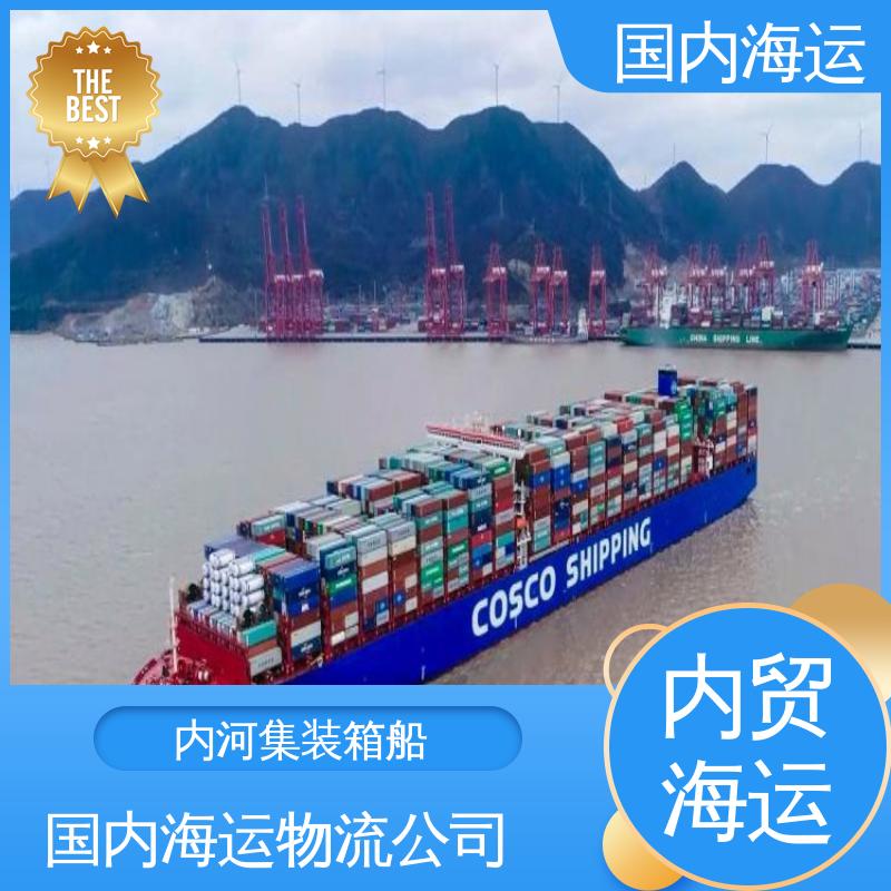 恒嘉物流 内贸海运集装箱 佛山到邢台 快速直达