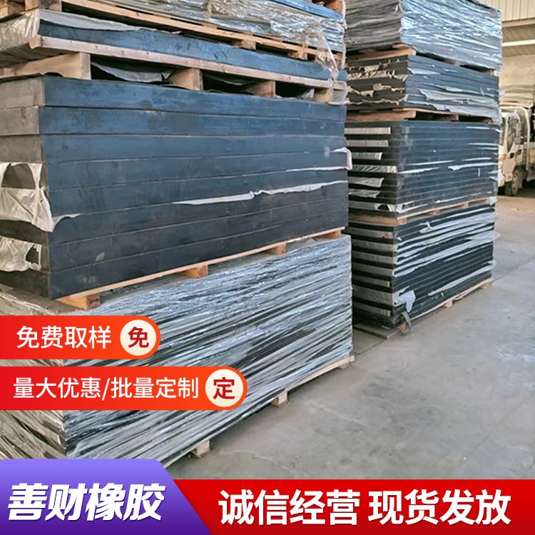 善财耐磨阻燃桥梁减震橡胶块 船用桥墩防撞生产厂家