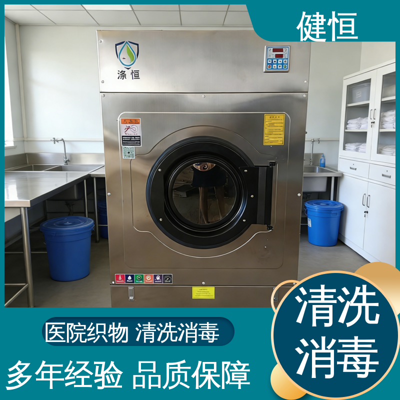 健恒 200L 织物自动化洗消机 操作便捷 节能高效 免费提供 配置方案