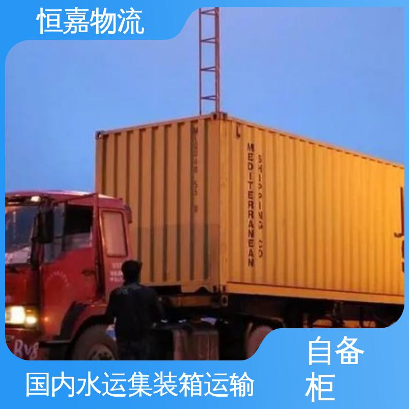 恒嘉物流 南通到青岛 自备柜调运 20GP小柜 门到门服务