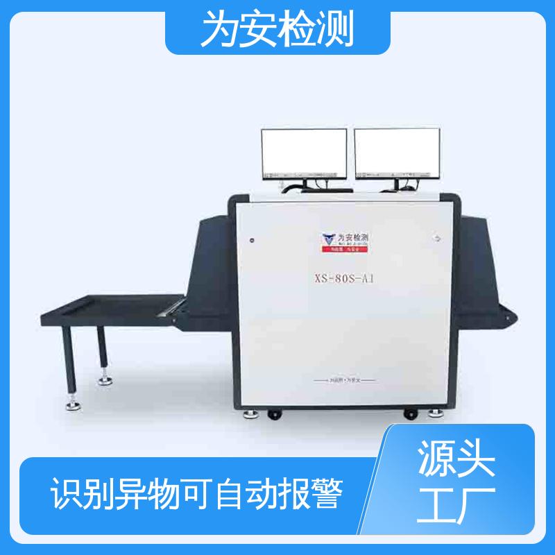 为安检测 工业AI异物X光检测机 可自动剔除不良品 高精度检测