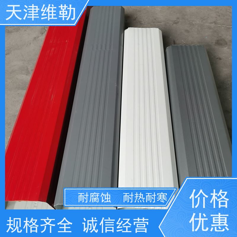 天 津维勒 144 108型 厂房雨水管 支持定制 颜色丰富 膜厚涂层致密性好