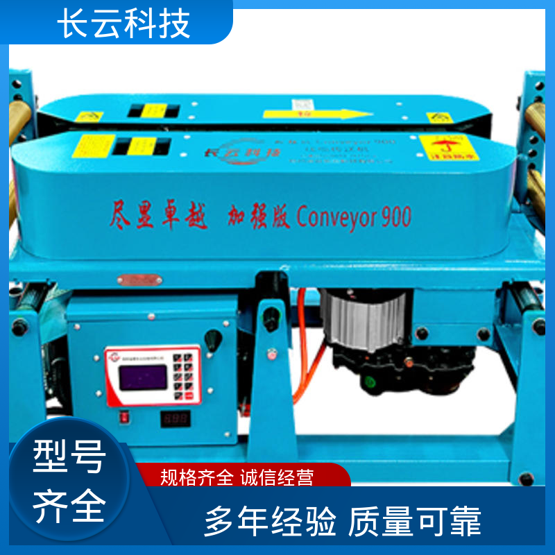 遥控电缆输送机 加强版Conveyor900 治世长云 低故障率 