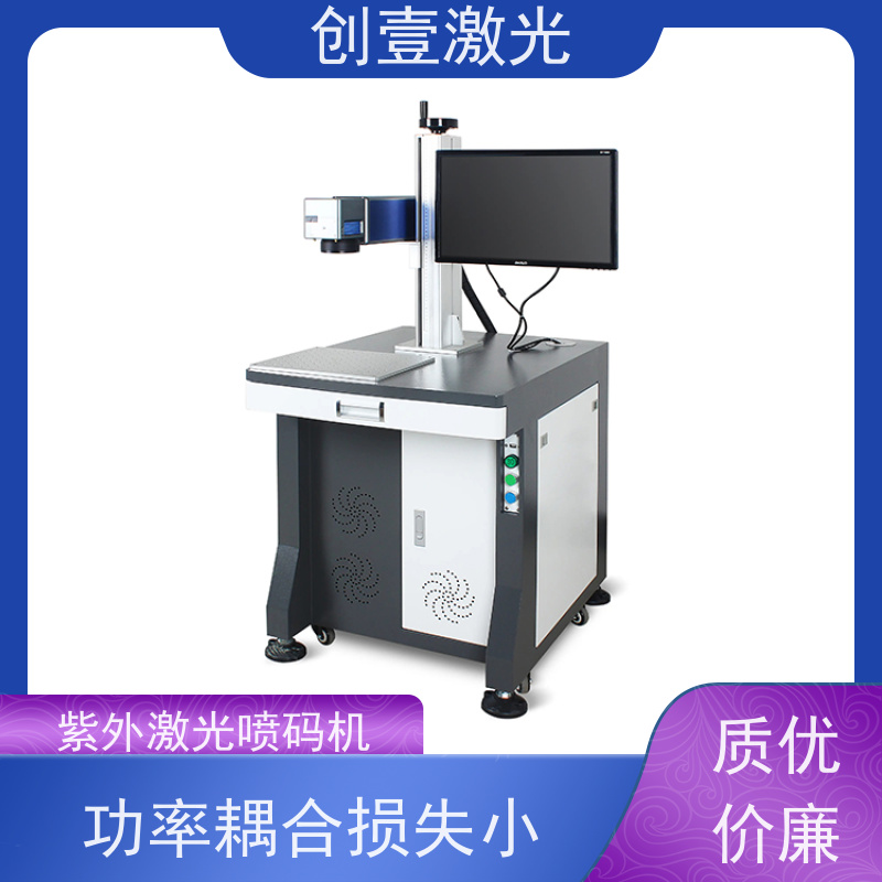 创壹激光 Y-MF-TY-02-HWXX 紫外激光镭射机 提高效率 功率耦合损失小