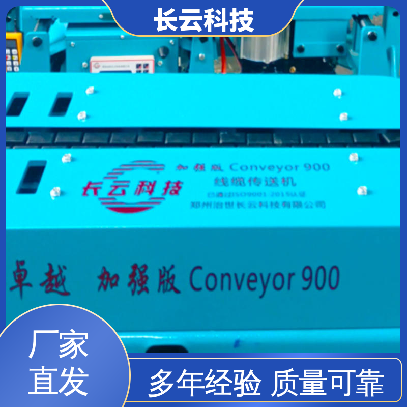 长云 900加强 电缆输送机牵引机 高效稳定低噪运行 