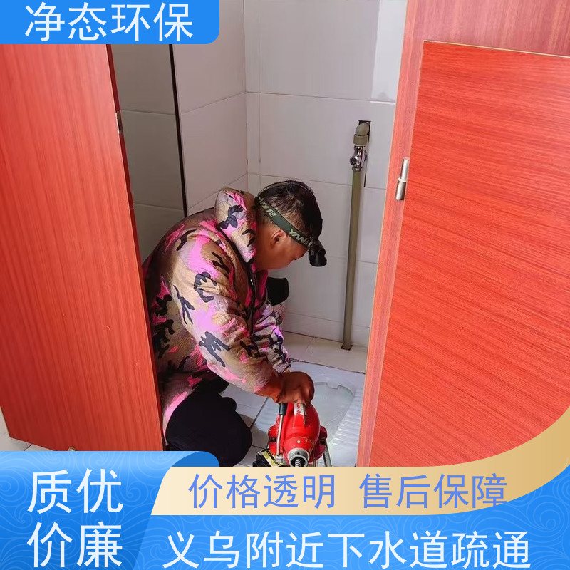 净态环保 义乌北苑 厨房下水道疏通 快速上门 无隐形消费 高压水射流