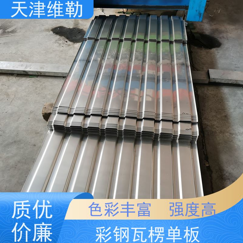天 津维勒 彩钢960单板 重量轻 防腐性较好 可承受一定风压和外力