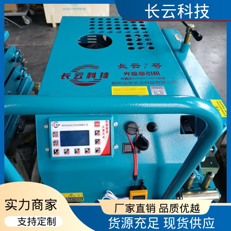 长云1号 光缆牵引机穿线机 故障率极低 采购优选 