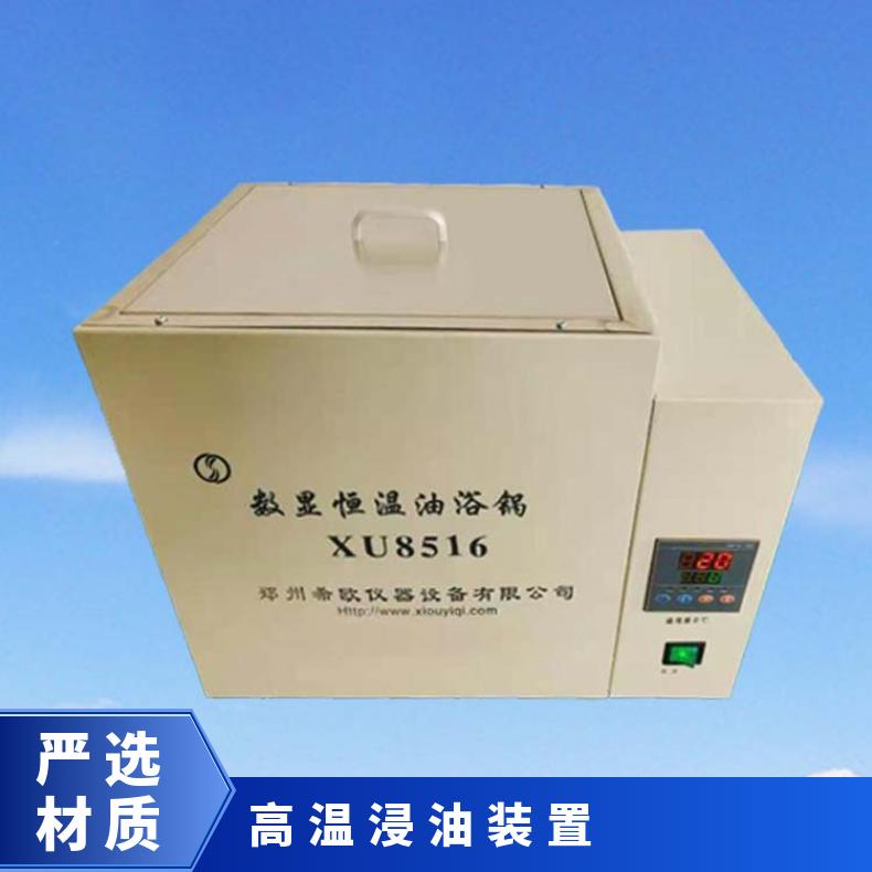 希欧仪器 内锅采用不锈钢 300度恒温油浴 内置试管架 特殊规格