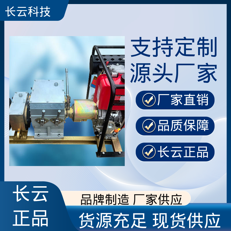 长云科技 电信工程牵引绞磨 响箭5号柴油款 拉力大速度稳 