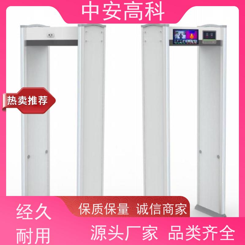 中安高科 用途广泛 支持定制源头厂家便携式安检门