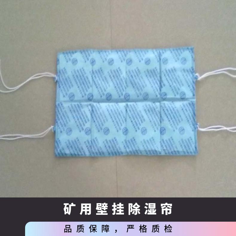 矿用壁挂除湿帘能有效降低环境湿度 井下救生舱干燥帘
