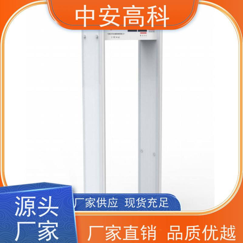 中安高科 智能分类探测门可调灵敏度司法安检门