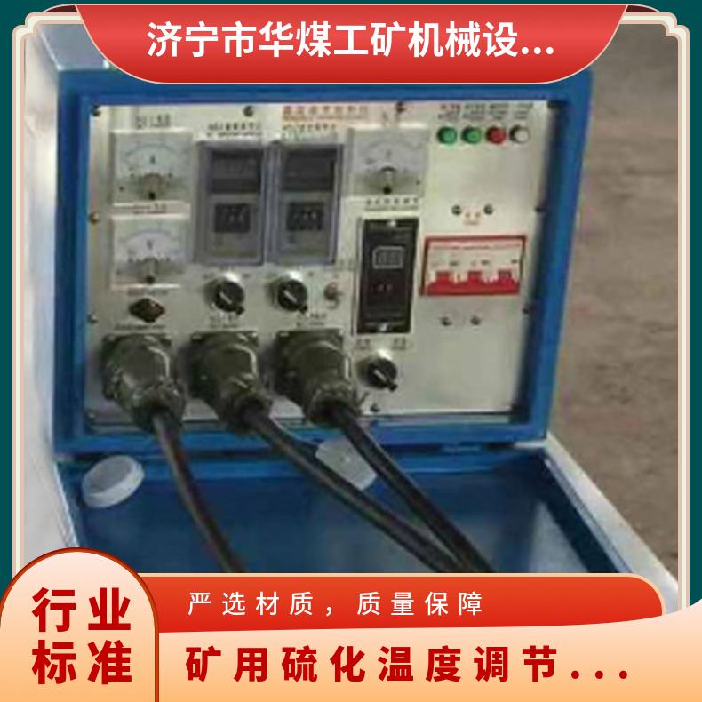 矿用硫化温度调节控制箱 型号DSLJ或DGLJL使用