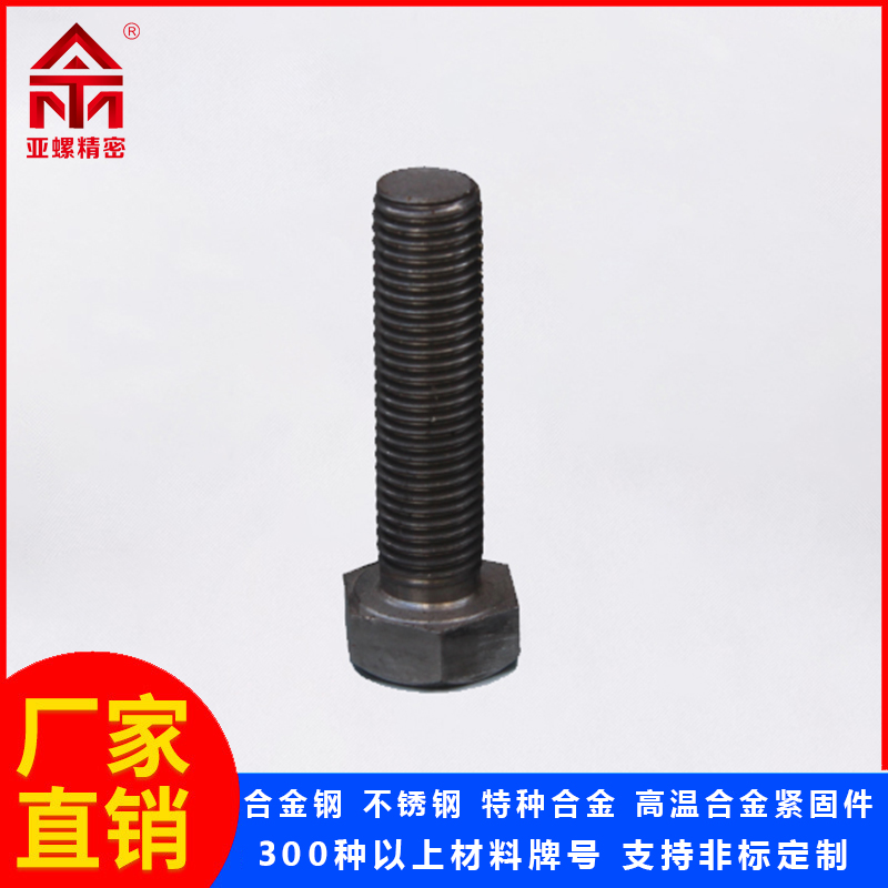 高强度 GB/T 3077 42CrMoA螺栓 螺母 重型机械可用 亚螺紧固件
