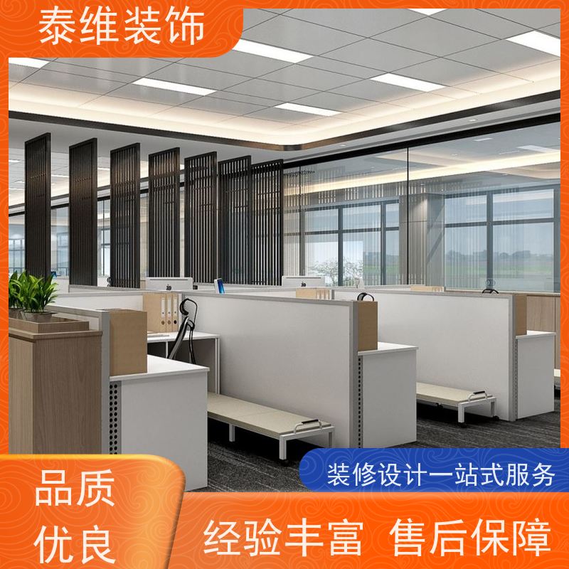 办公室装修 风格简洁大气 自有施工团队 一站式全包 泰维装饰