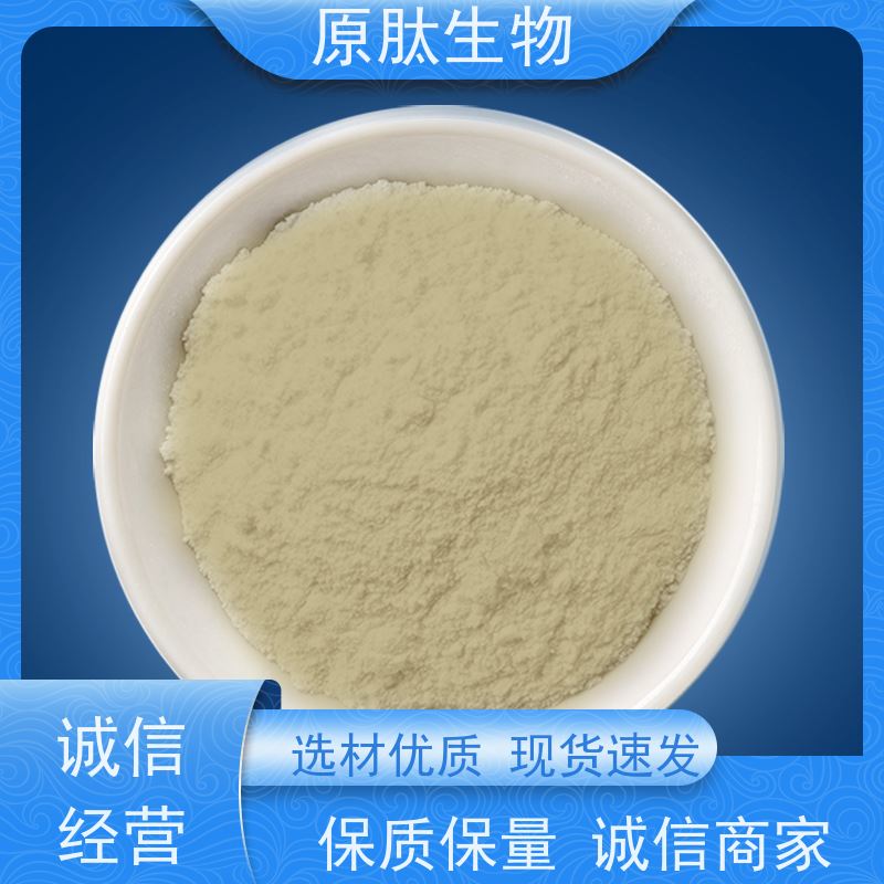 原肽生物 含量99% 化妆品级水解角蛋白肽 高含量 OEM/ODM代工