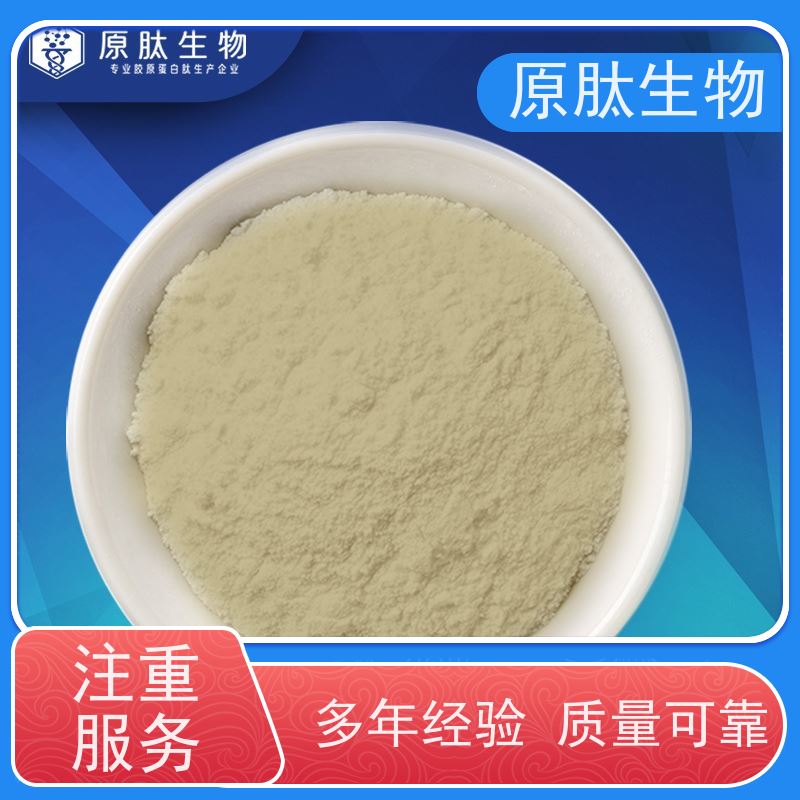 含量99% 化妆品级水解角蛋白肽 高含量 封关红利政策