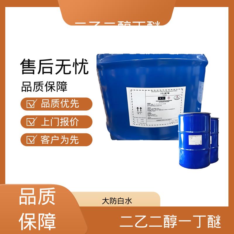 丹沛化工 二乙二醇一丁醚 闪点 78℃ 燃点 227℃ 源头厂家 品类齐全