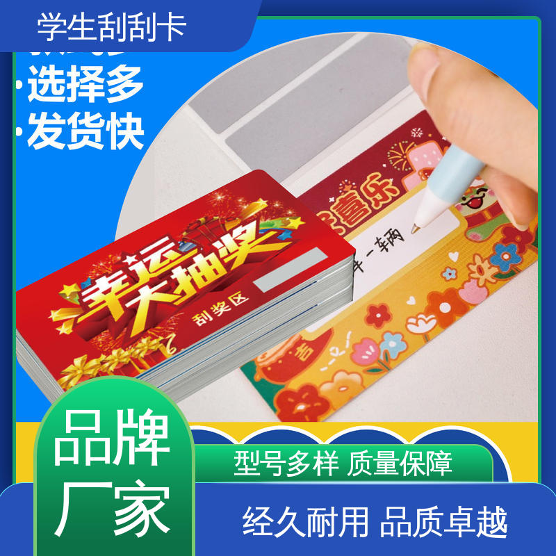 海略 刮奖区26*6mm 学生刮刮卡 附着力≥3B 实力厂家 品质优越