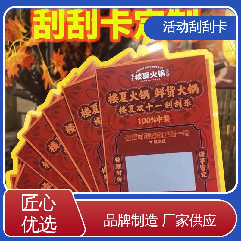 海略 0.51-1.02mm厚 展览刮刮卡 刮层附着力≥3B等级 规模生产