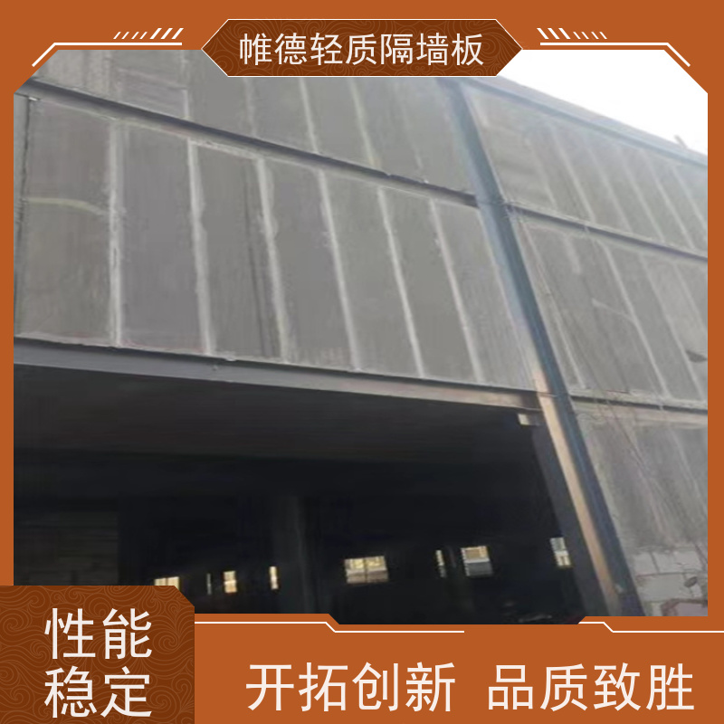 帷德 可定制 轻质预制板 快速安装省工时 工程隔断效率拉满