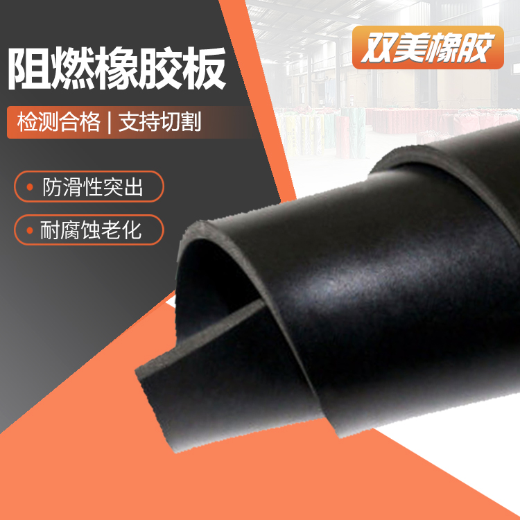 双美耐温范围广按需定制半导体行业阻燃橡胶板