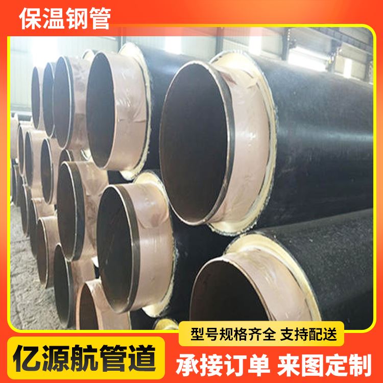 亿源航颜色可定制市政工程规格齐全保温钢管