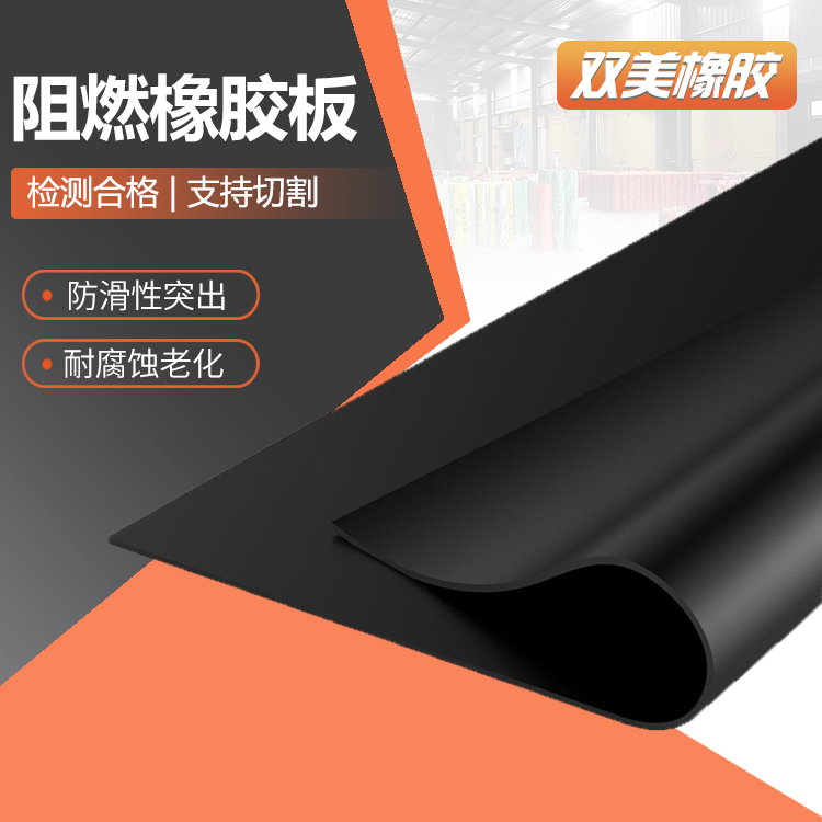 双美难燃橡胶板按需定制计算机机房减震缓冲好
