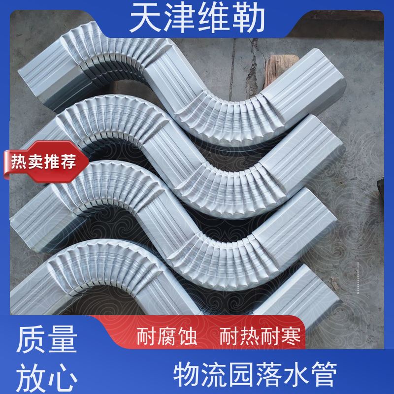 天 津维勒 133 95型 彩钢落水管 配套齐全 安装灵活 承重能力强