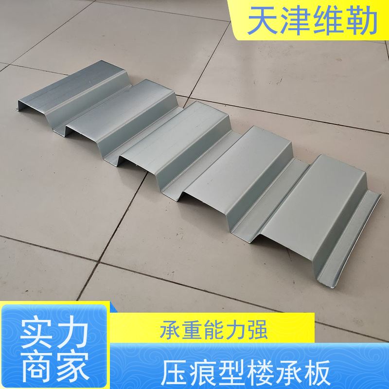 天 津维勒 桁架承重板 经济性好 硬度大 表面镀锌处理