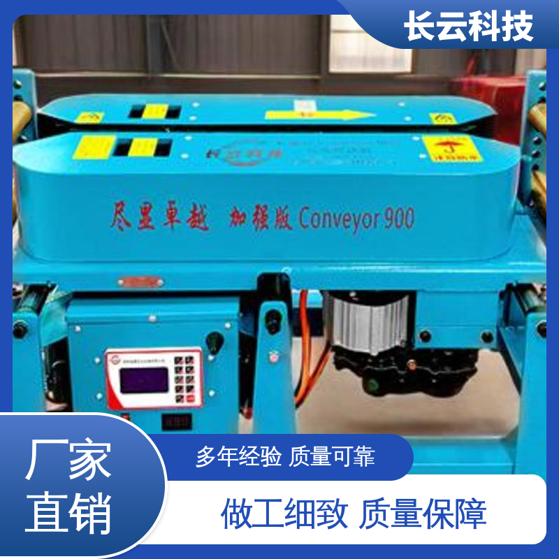 电缆输送机实力厂家 加强版Conveyor900 长云科技 应用广泛 