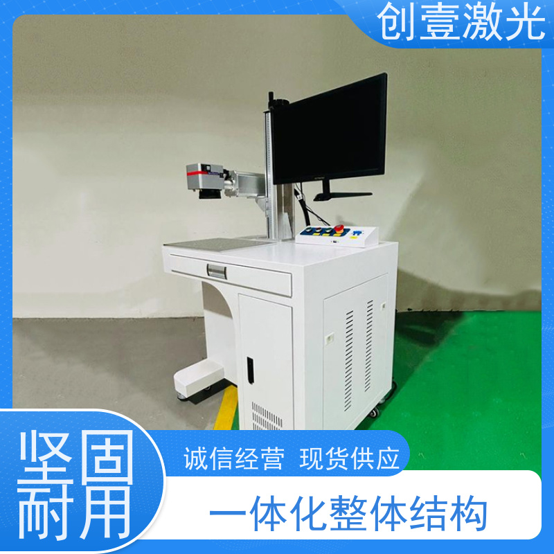 创壹激光 Y-MF-TY-02-HWXX 紫外线激光打标机 精度高 输出光束质量好