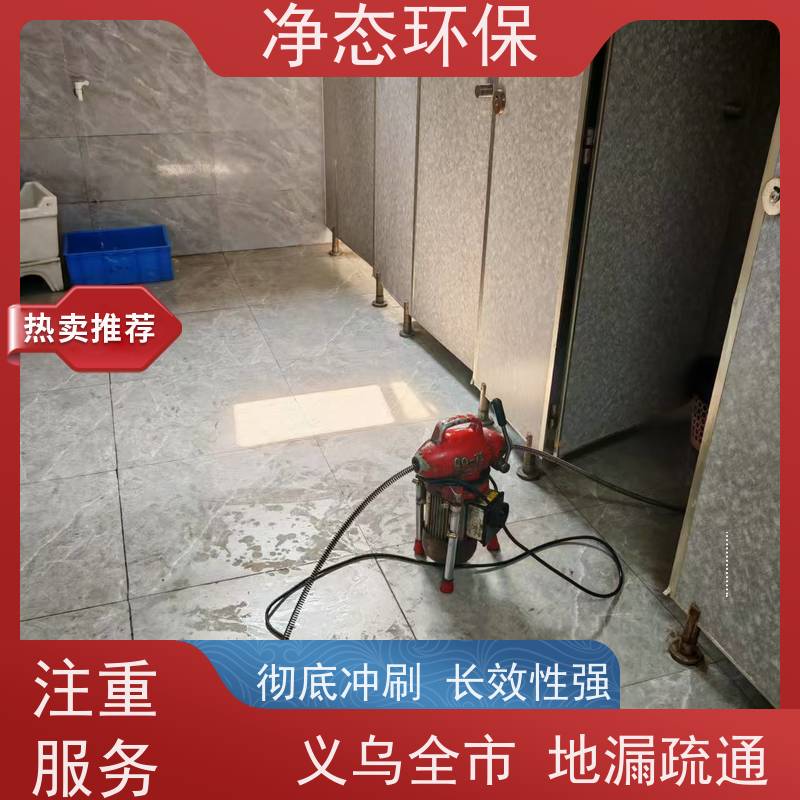 净态环保 义乌后宅 厨房下水道疏通 24小时服务热线 长效性强