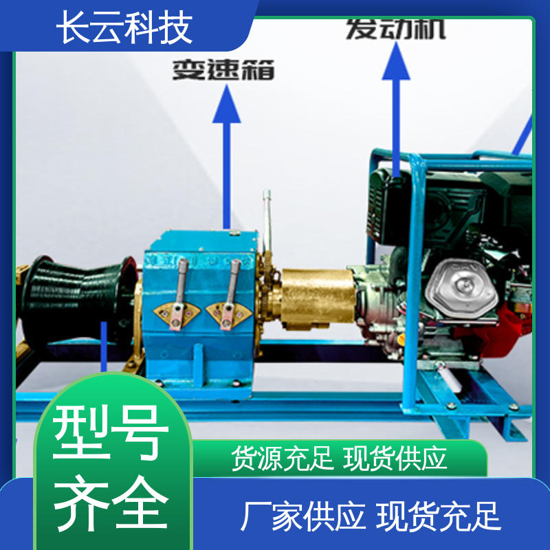 绞磨机力荐 长云科技 响箭5号汽油款 严苛工况 从容应对 