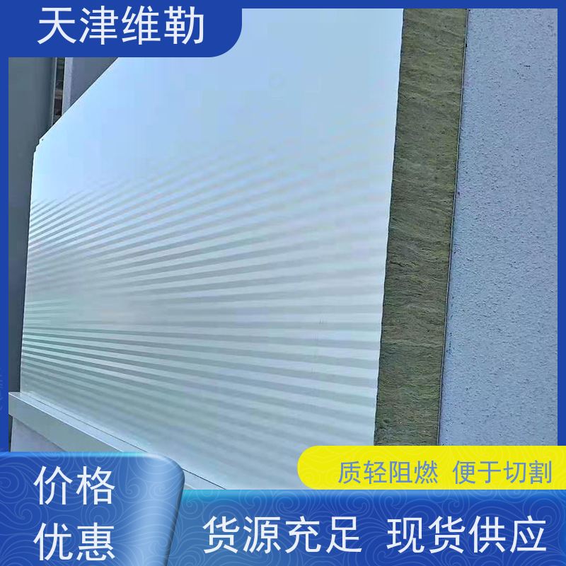 天 津维勒 岩棉复合板 安全环保 高耐火性 抗冲击性能较好